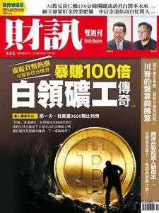 Wealth Magazine 財訊雙週刊 - 03 四月 2018