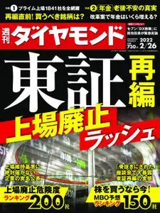 週刊ダイヤモンド Weekly Diamond – 21 2月 2022
