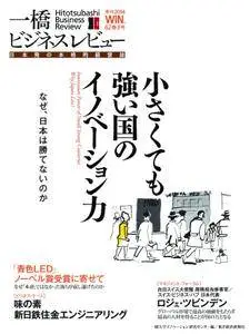 Hitotsubashi Business Review 一橋ビジネスレビュー - 12月 2014