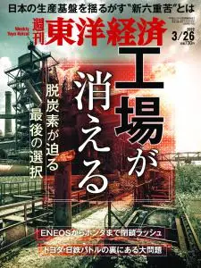 Weekly Toyo Keizai 週刊東洋経済 - 22 3月 2022