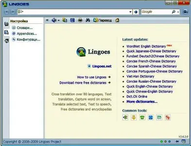 Lingoes Translator 2.6.2 Beta ML Portable Rus