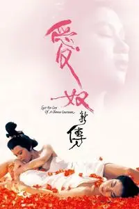 Lust for Love of a Chinese Courtesan (1984)