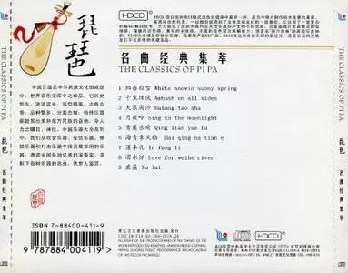 The Classics of Pipa (Chinese Lute)