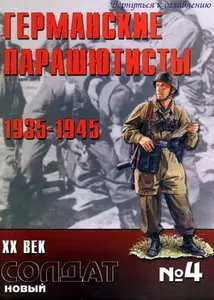 Новый солдат 004 Германские парашютисты 1939-45