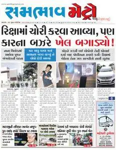 Sambhaav-Metro News - ઓગસ્ટ 16, 2018