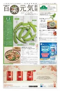 百菜元気新聞 – 12月 2021