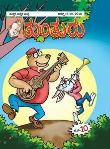 Tunturu - ಆಗಸ್ತು 17, 2018