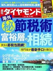 週刊ダイヤモンド – 8月 2021