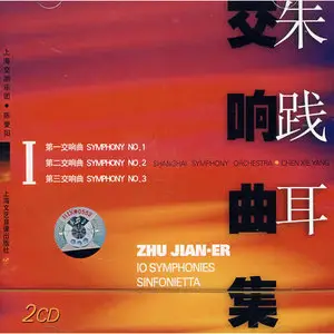 Zhu Jainer - Symphonies Vol. 1 (n.d.)