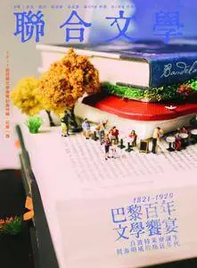 聯合文學UNITAS a literary monthly - 十一月 2017