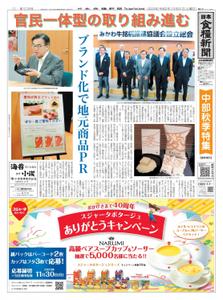 日本食糧新聞 Japan Food Newspaper – 30 10月 2020