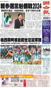 United Daily News 聯合報 – 14 十二月 2022