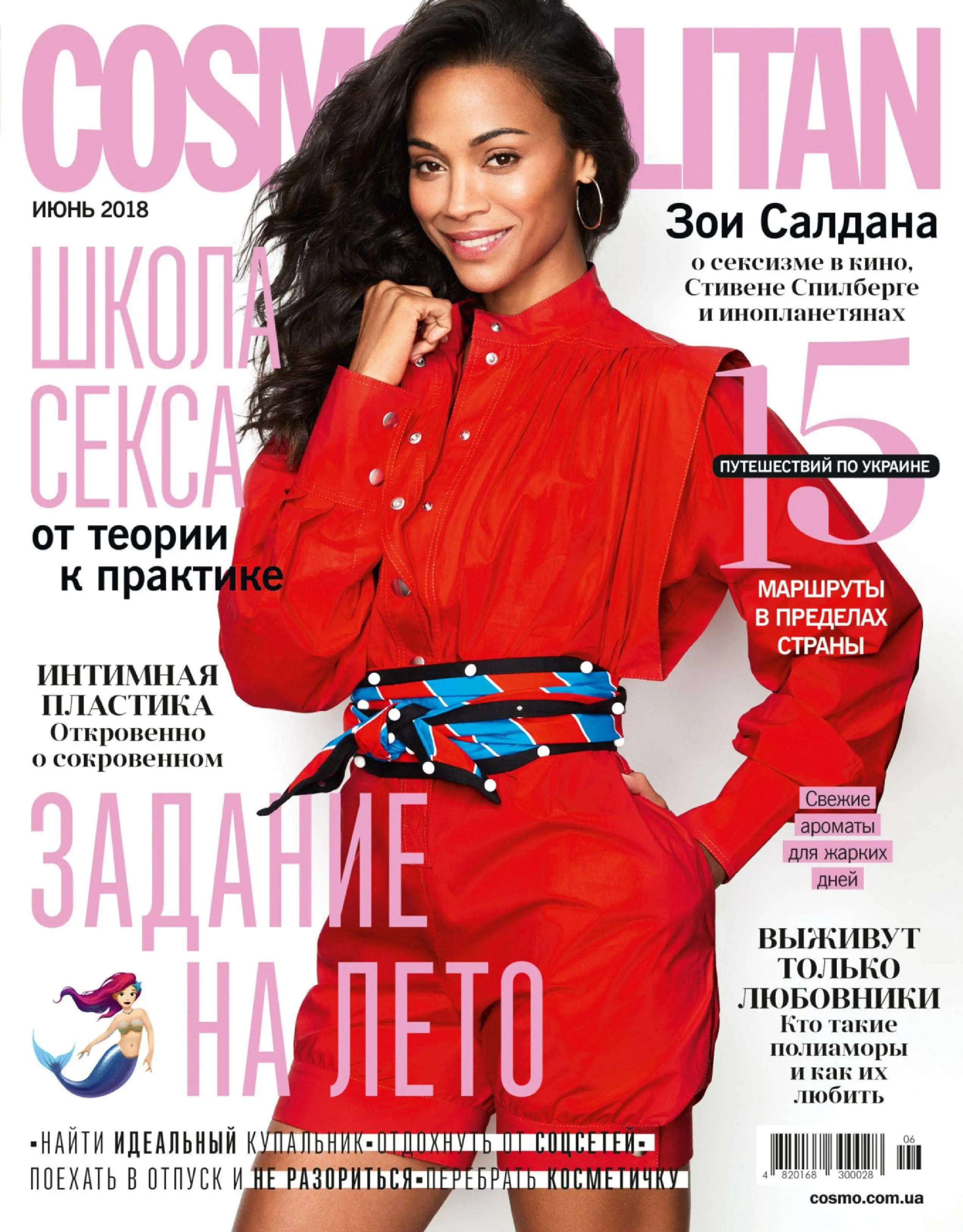 Июнь 2018. Cosmopolitan Украина. Cosmopolitan июнь 2018. Космополитен июнь. Украинские журналы.