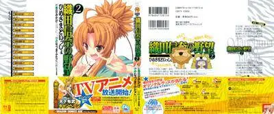 Oda Nobuna no Yabou - Himesama to Issho Shucchouban 1-2