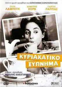 Kyriakatiko xypnima / Windfall in Athens (1954) [Repost]