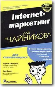 Фрэнк Каталано, Бад Смит, «Internet-маркетинг для 'чайников'»
