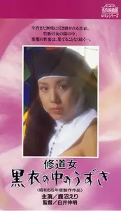 Nun Story: Frustration in Black (1980)