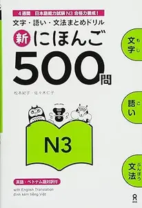 Shin Nihongo 500 Mon - JLPT N3 (新にほんご500問 JLPT N3)