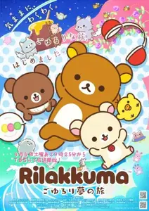Rilakkuma S01E03