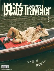 悦游 Condé Nast Traveler - August 2026
