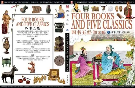 The Four Books and The Five Classics, I-III (Chinese)