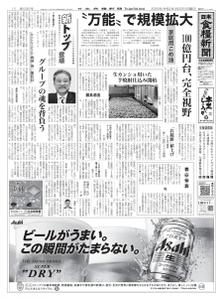 日本食糧新聞 Japan Food Newspaper – 02 8月 2020