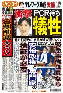 日刊ゲンダイ関東版 Daily Gendai Kanto Edition – 24 4月 2020