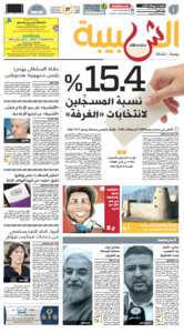 Al Shabiba, 29. Januar 2014
