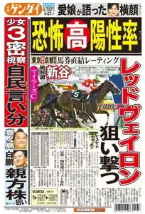 日刊ゲンダイ関東版 Daily Gendai Kanto Edition – 25 4月 2020