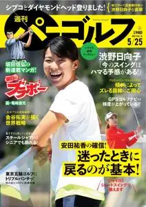 週刊パーゴルフ – 5月 2021