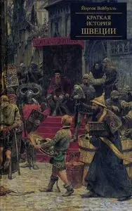 Краткая история Швеции