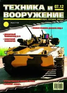 Техника и Вооружение 2012-07