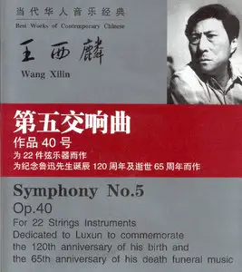 Wang Xilin - Symphony No. 5 (2009)