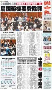 United Daily News 聯合報 – 30 五月 2022