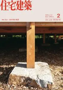 住宅建築　Jutakukenchiku N.503 - February 2024