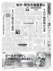 日本食糧新聞 Japan Food Newspaper – 15 12月 2020