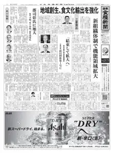 日本食糧新聞 Japan Food Newspaper – 03 11月 2022