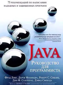 Руководство для программиста на Java 