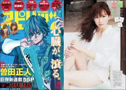 Big Comic Spirits - 2 June 2014 (N° 25)