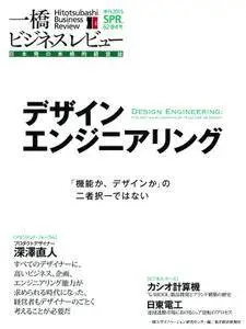 Hitotsubashi Business Review 一橋ビジネスレビュー - 3月 2015