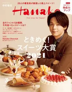 Hanako – 1月 2021