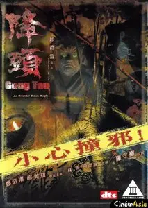 Gong Tau: An Oriental Black Magic (2007) Voodoo