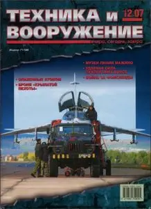 Техника и вооружение, №112, 2007