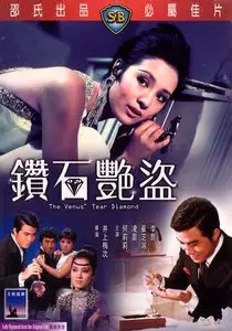 The Venus Tear Diamond (1971)
