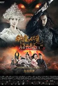 Zhong Kui Snow Girl and the Dark Crystal (2015)