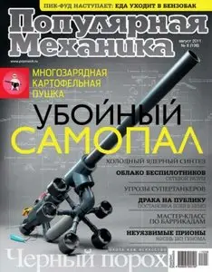 Popular Mechanics Russia - August 2011