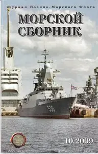 Magazine of the Navy of Russia №-10 2009
