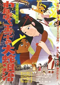 The Little Prince And The Eight-Headed Dragon (1963) [Reuploaded]