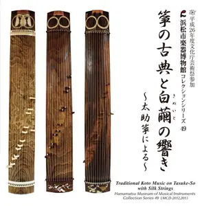 VA - Traditional Koto Music on Tasuke-So With Silk Strings (2014)