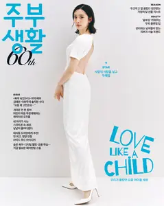 주부생활 Jubu Saeng-Hwal - May 2025